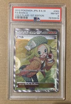 ベルPSA8 ワンオーナー ベルPSA8 ワンオーナー - メルカリ