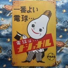 ナショナル　ブリキの看板です 新品 ナショナル 冷蔵庫 家電 広告 レトロ ヴィンテージ ブリキ