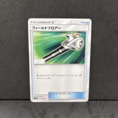 フィールドブロアー 048/050 U｜ポケカシングルカード通販