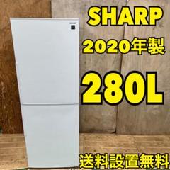 2025年最新】sharp 冷蔵庫 280lの人気アイテム - メルカリ