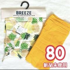 新品未使用　ブリーズ　セパレート浴衣　80 パイナップル柄　綿　女の子