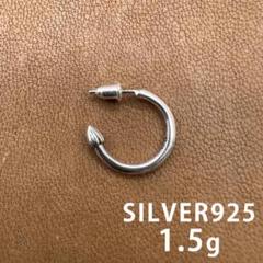 プレーンフープイヤリング ピアス シルバー 925 SILVER925 1701