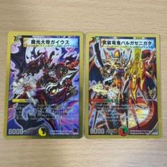 武装竜鬼バルガゼニガタ　魔光大帝ガイウス　プロモ
