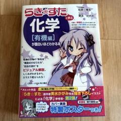 2025年最新】らき すた と学ぶ化学の人気アイテム - メルカリ