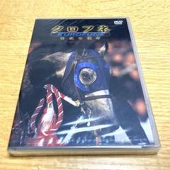 クロフネ 開放の使者　競馬