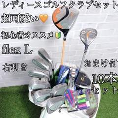 超カワイイ 初心者にオススメ ミズノ 他 レディースゴルフクラブ10本セット
