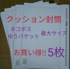 クッション封筒 a4 5