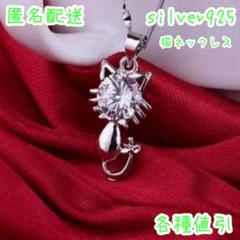 ネックレス♪レディース　s925　人気　猫　czダイヤモンド　リボン　誕生石
