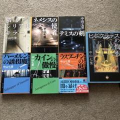 値引 中山七里 ミステリー小説 7冊セット - メルカリ 文学・小説