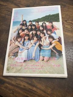 乃木坂46 欅坂46 櫻坂46 日向坂46 写真集 セット まとめ売り 30冊 表紙画像解禁】乃木坂46・櫻坂46・日向坂46の「坂道3姉妹」が