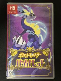 ポケットモンスター バイオレット