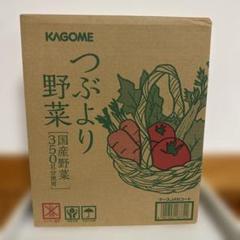 2025年最新】カゴメ つぶより野菜の人気アイテム - メルカリ