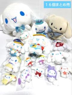 サンリオ　シナモロール　シナモン　ぬいぐるみ　１６個まとめ売り ポンプボトル