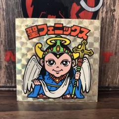 懸賞版第4弾聖フェニックス武装(台紙濃黄色)極美品 Amazon.co.jp: 初期懸賞版プリズムサークルあり旧ビックリマン4