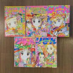 雑誌 りぼん 1994年 1~5月号 集英社