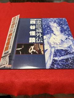 レーザーディスク忠臣蔵外伝 四谷怪談 佐藤浩市主演作品　高岡早紀のお宝映像あり