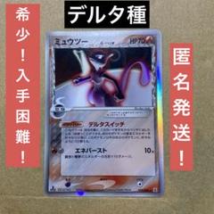1】ポケモンカード 019/086 δ種 ミュウツー デルタ種