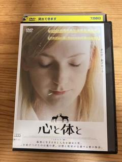 心と体と [レンタル落ち　dvd
