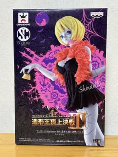 2025年最新】造形 シンドリーの人気アイテム - メルカリ