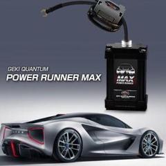 燃費向上!パワー・トルクアップ!激カンタム パワーランナーMAX