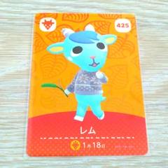 あつまれどうぶつの森amiiboカード425【レム】ぼんやりヤギあつ森