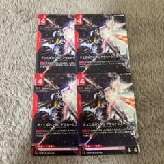 ガンダムカードゲーム　デュエルガンダム　アサルトシュラウド　LR 4枚