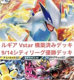 2025年最新】ルギアデッキ 優勝の人気アイテム - メルカリ