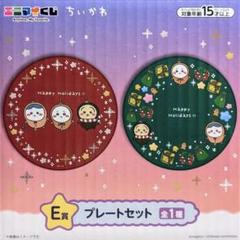 ちいかわ　エニマイくじ　A〜E賞　コンプリートセット 新品ちいかわエニマイくじコンプリートセットラストワン賞以外