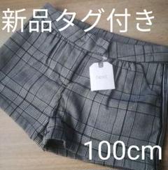 新品未使用　タグ付き　ネクスト　チェック柄ショートパンツ
