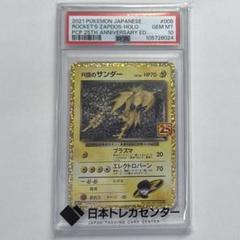 ポケカ 25th プロモ ギャラドス・サンダー・ミュウツー PSA10
