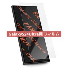 GalaxyS24Ultra ガラスフィルム 指紋対応可能 保護フィルム
