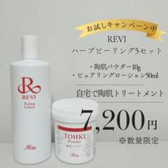 新品未使用品　ルヴィ【REVI】ゴマージュ S 400ｇ（業務用） 新品未使用 REVI業務用ゴマージュS 400g （REVI セルフ