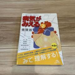 病気がみえる vol.2