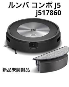 【新品未使用・未開封】iRobot ルンバ コンボj5 j517860 iRobot ルンバ コンボ j5 j517860 価格比較 - 価格.com