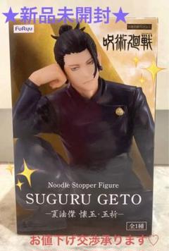 呪術廻戦 懐玉・玉折 夏油傑 ぬーどるストッパー フィギュア 中古】(本体A/箱B)呪術廻戦 ぬーどるストッパーフィギュアー夏油