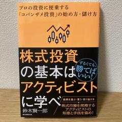 プロの投資に便乗する「コバンザメ投資」の始め方・儲け方