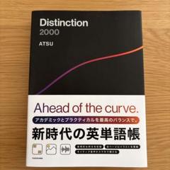 Distinction 1 2 3 セット　書き込みなし 美品 Atsueigo 公式オンラインストア | 新しい英語学習へようこそ