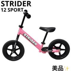 ストライダー　ピンク　美品 STRIDA（ピンク/桃色系）のフリマアイテム一覧
