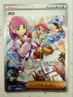 2025年最新】ポケモン タロ sarの人気アイテム - メルカリ
