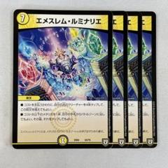 デュエルマスターズ エメスレム・ルミナリエ Amazon.co.jp: デュエマ DMEX04-063 エメスレム・ルミナリエ