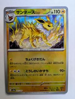 サンダースex ブースターex Amazon.co.jp: ポケモンカードゲームSV sv8a ハイクラスパック
