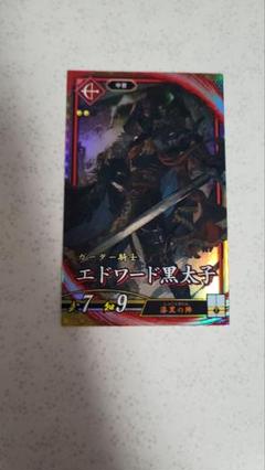 英傑大戦　ERエドワード黒太子