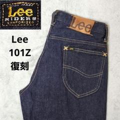 ★Lee 101Z 復刻モデル LL9211 センター黒タグ ストレートデニム Lee 101Z セルビッチ 復刻モデル LL9211 センター黒タグ 日本製