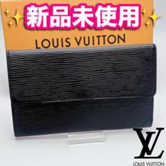 本日限り！新品未使用 ルイヴィトン インターナショナル 長財布 正規保証2456