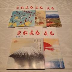 ✨お値下げ中❢✨栄教真光五十年史✨　2冊 ✨お値下げ中❢✨栄教真光五十年史✨ 2冊 - メルカリ