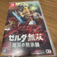ゼルダ無双 厄災の黙示録 Nintendo Switch