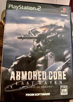 アーマード・コア ラストレイヴン