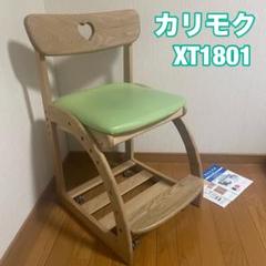 karimoku ハート柄 カリモクカグ XT1801 学習椅子 キッズチェア