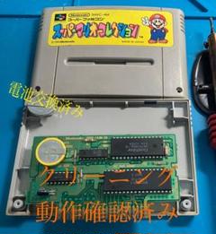 スーファミ　スーパーマリオコレクション　電池交換済み　メンテ有り
