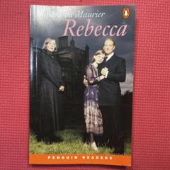 Rebecca Daphne du Maurier 洋書　ペーパーバック